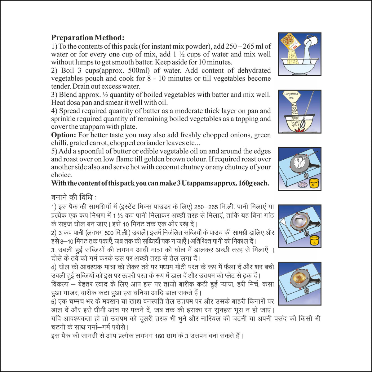 Instant Utappam Mix - 175g
