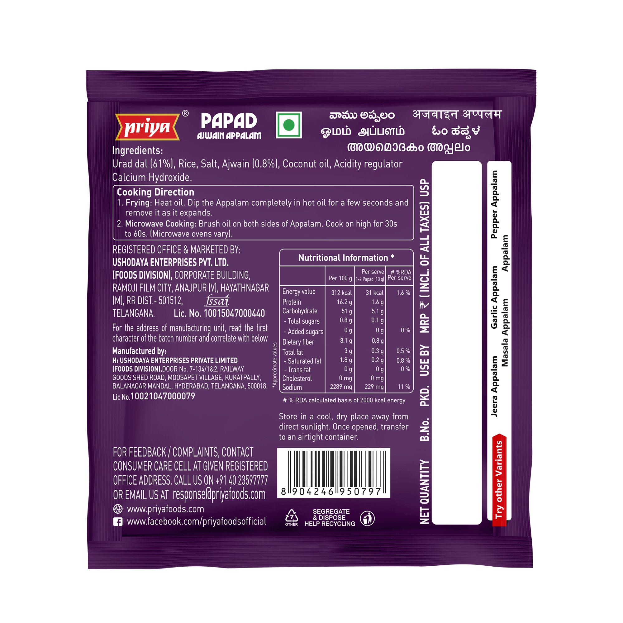 Priya Papad Ajwain Appalam 100g