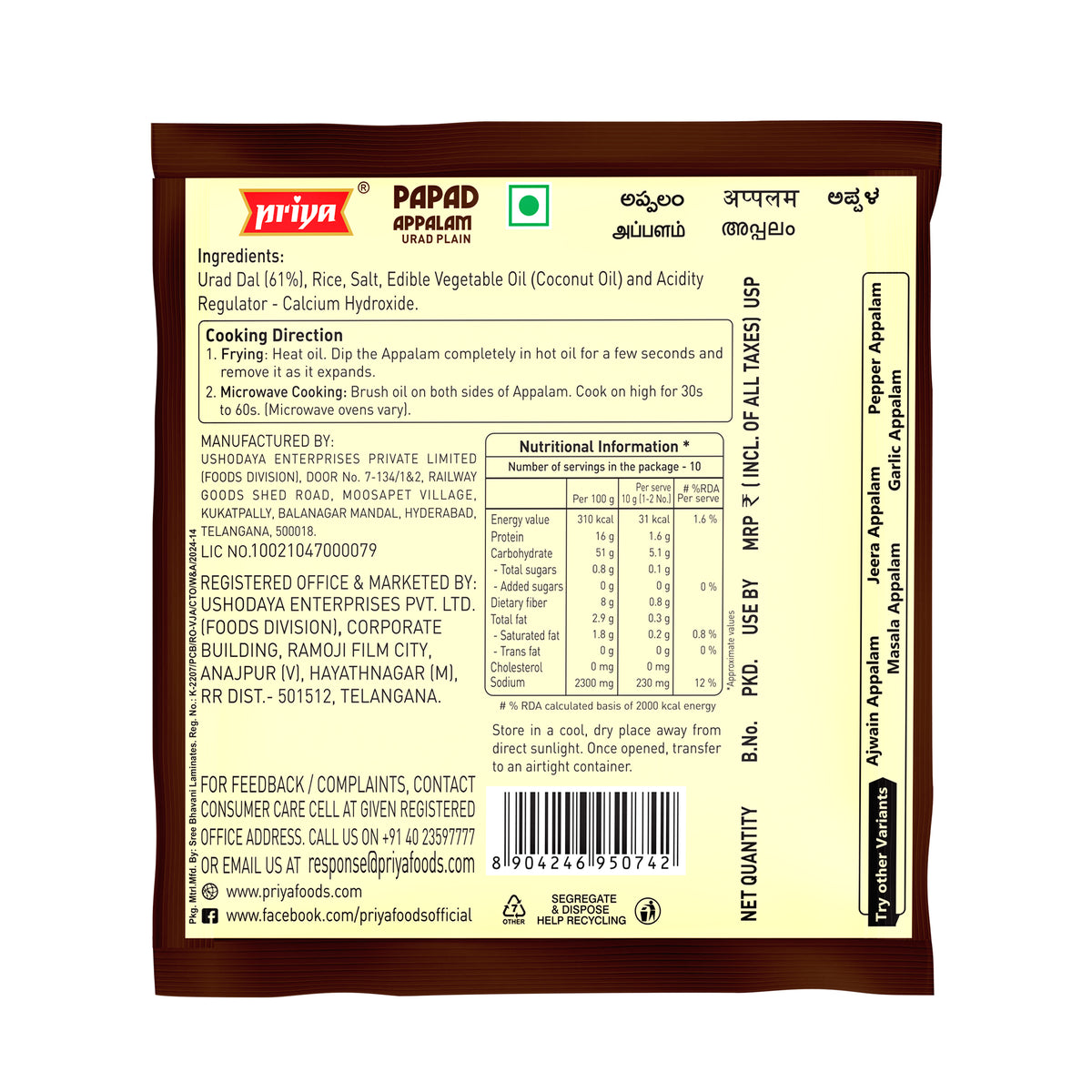 Priya Urad Dal Papad - Plain 100gm