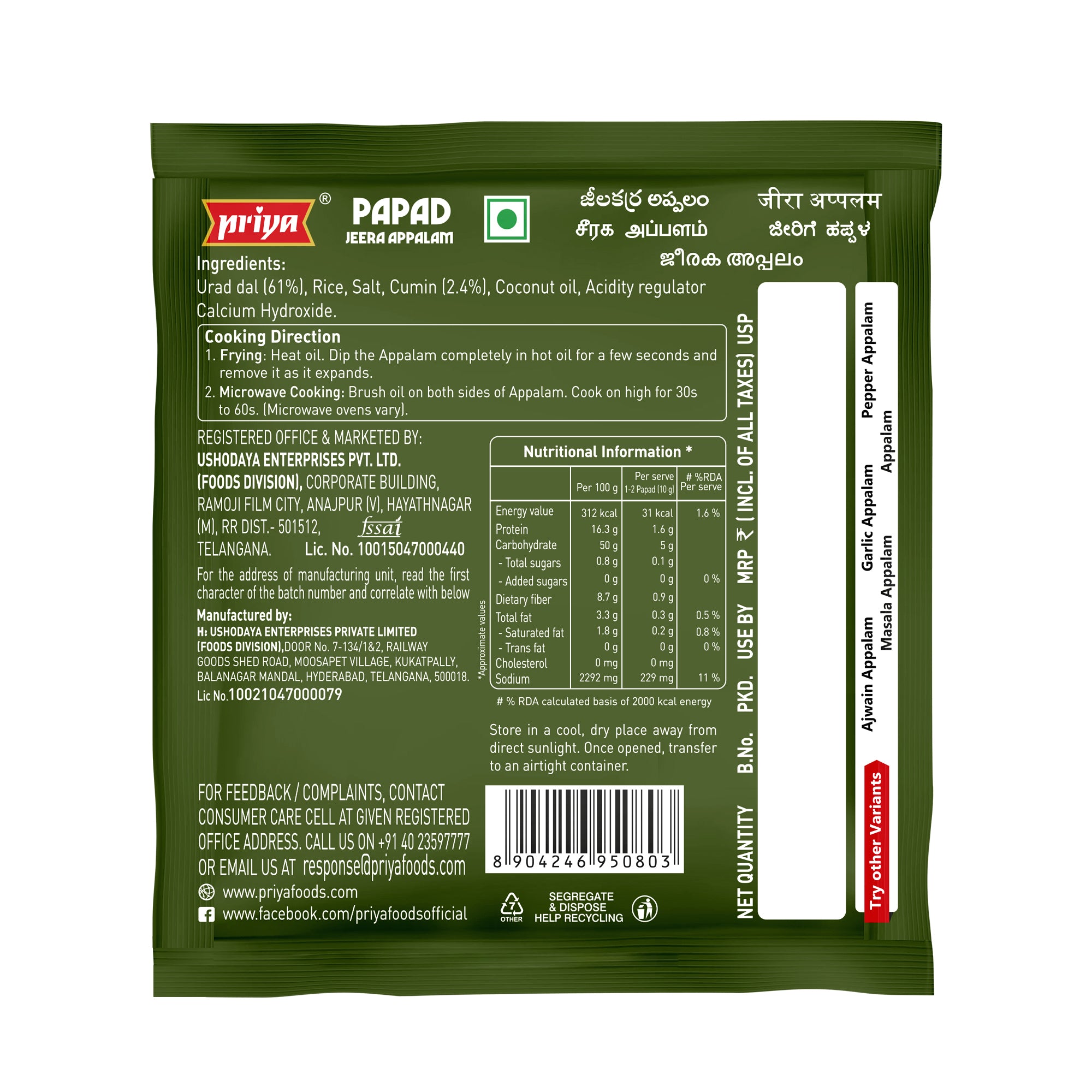 Priya Papad Jeera Appalam 100g