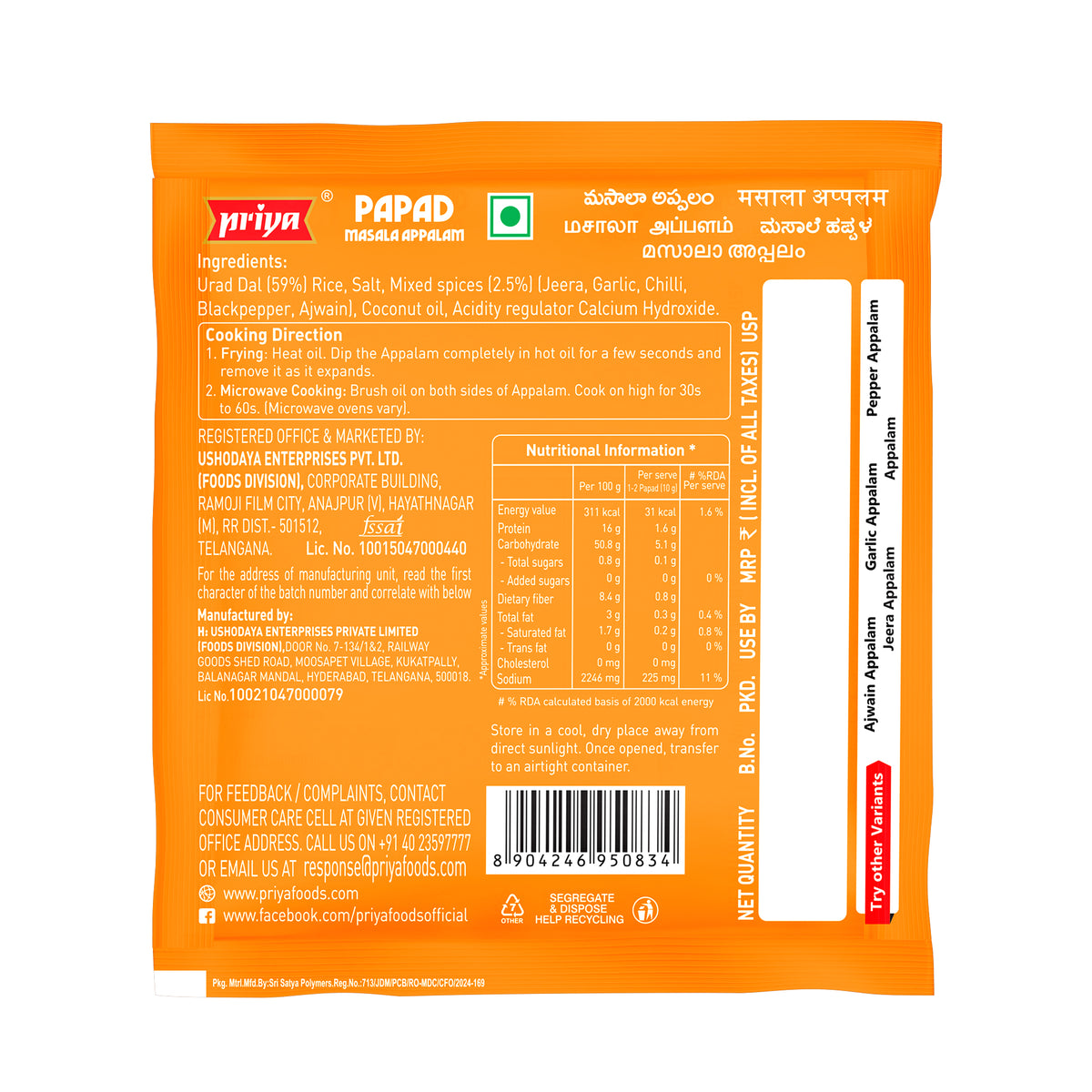 Priya Papad Masala Appalam 100g