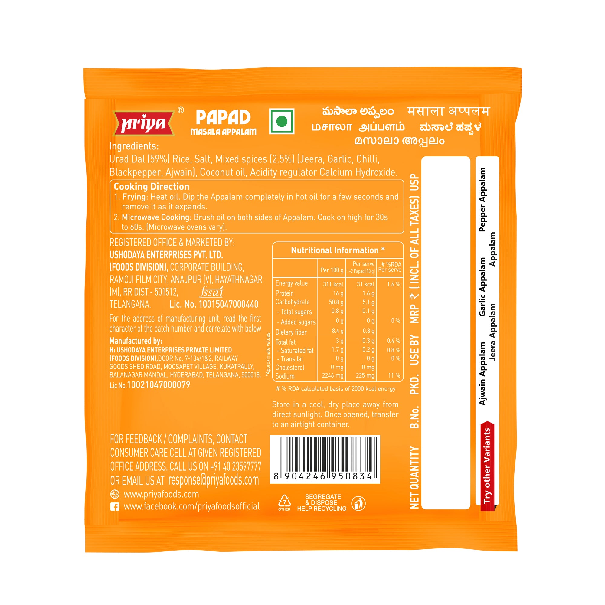 Priya Papad Masala Appalam 100g