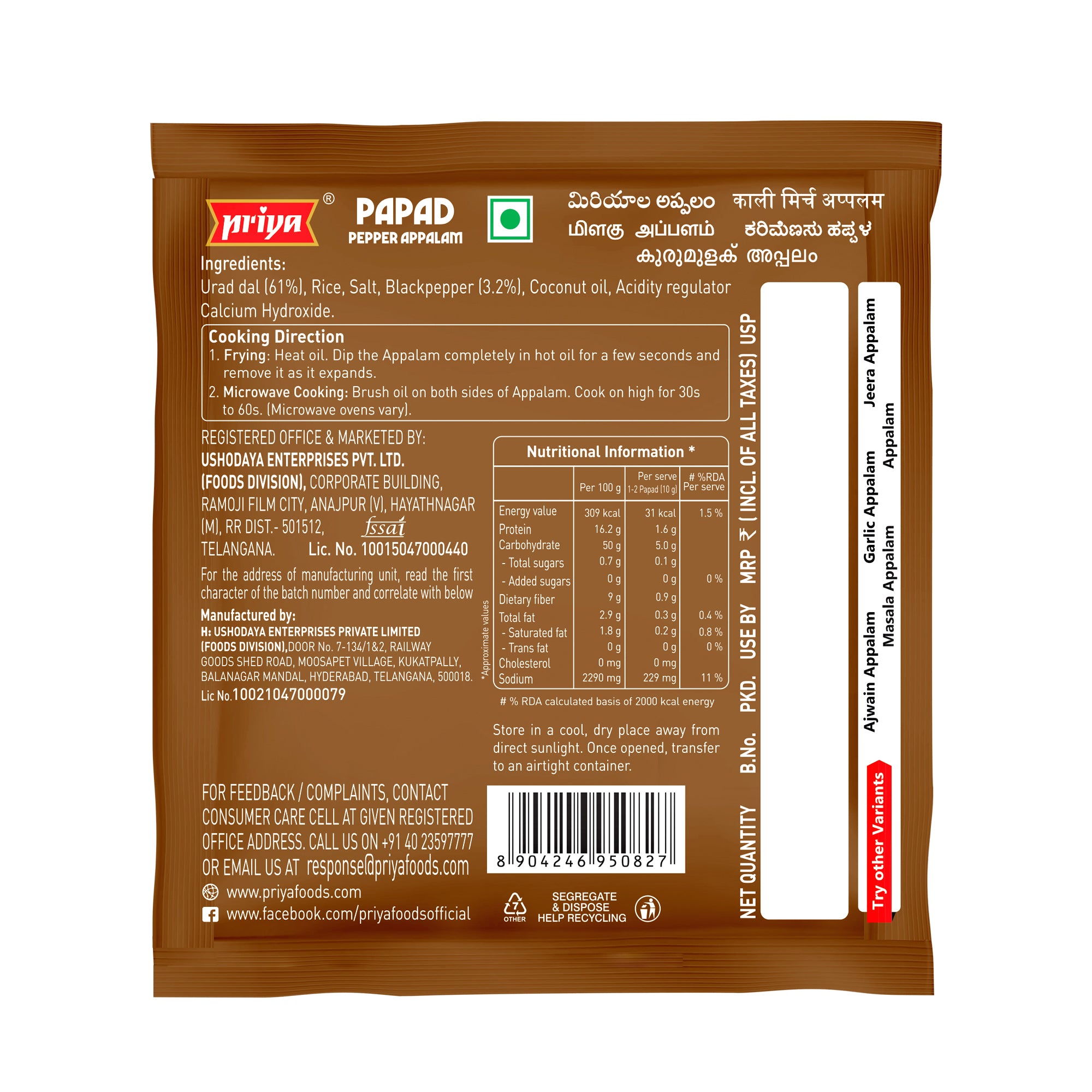 Priya Papad Pepper Appalam 100g