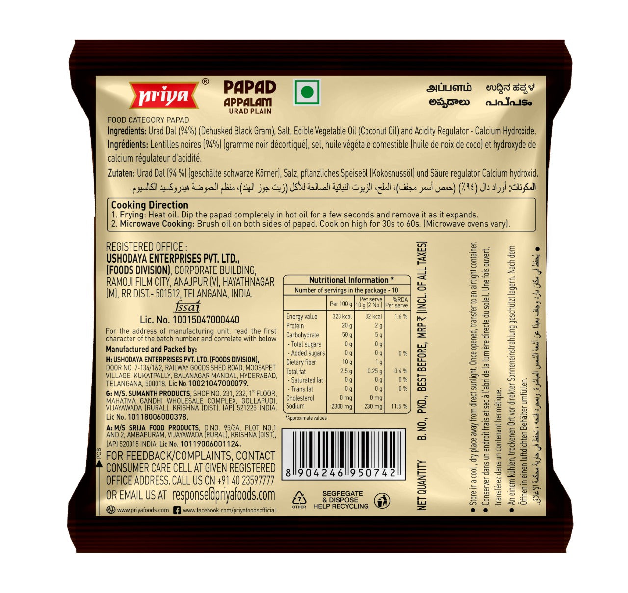Priya Urad Dal Papad - Plain 100gm
